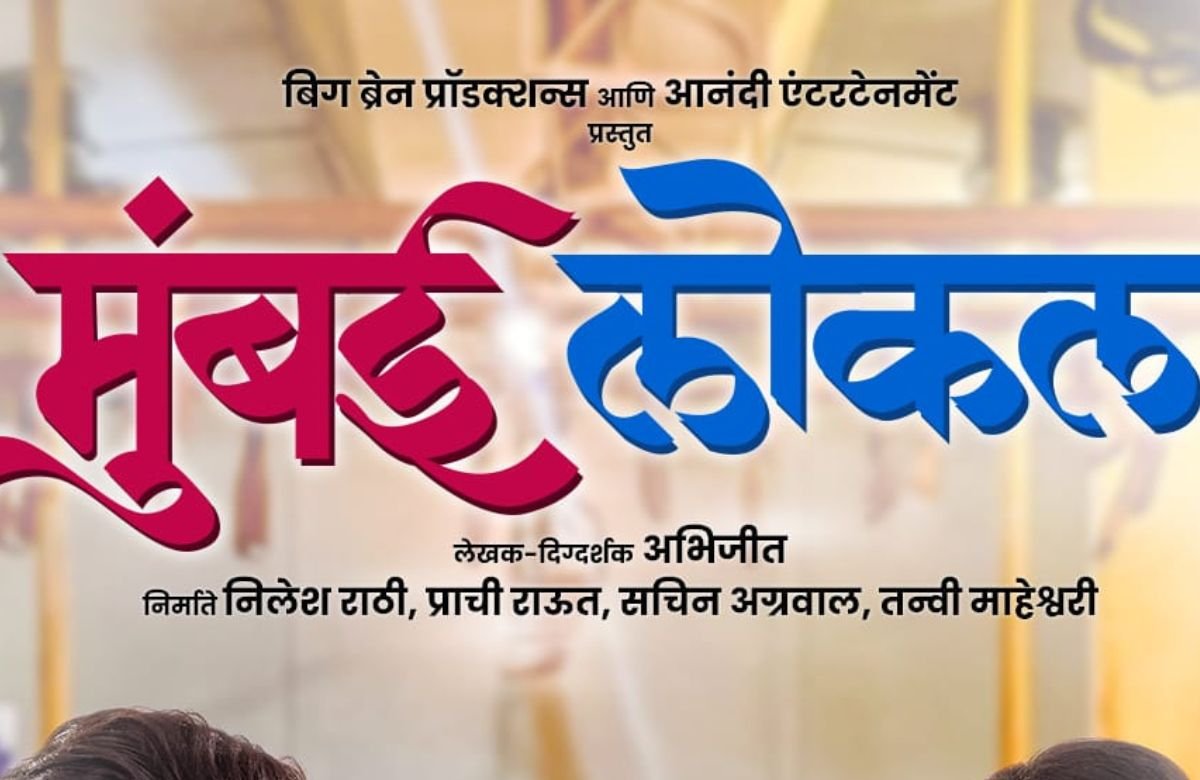 MUMBAI LOCAL Marathi Movie