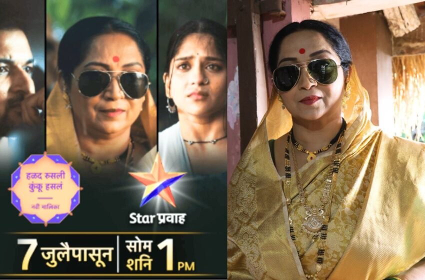 Halad Rusli Kunku Hasla मालिकेत अभिनेत्री पूजा पवार-साळुंखे दिसणार खलनायिकेच्या दमदार भूमिकेत !