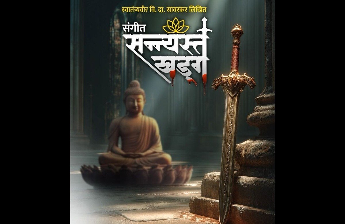 Savarkars Sangeet Sannyast Khadag