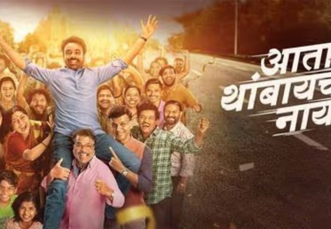 Bharat Jadhav यांचा चित्रपट आता थांबत नाही राव; १ महिना उलटुनही प्रेक्षकांचा तुफान प्रतिसाद!