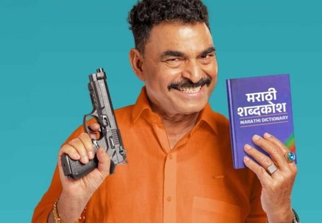  Sayaji Shinde यांचा ऑल इज वेल चित्रपटात हटके अंदाज!