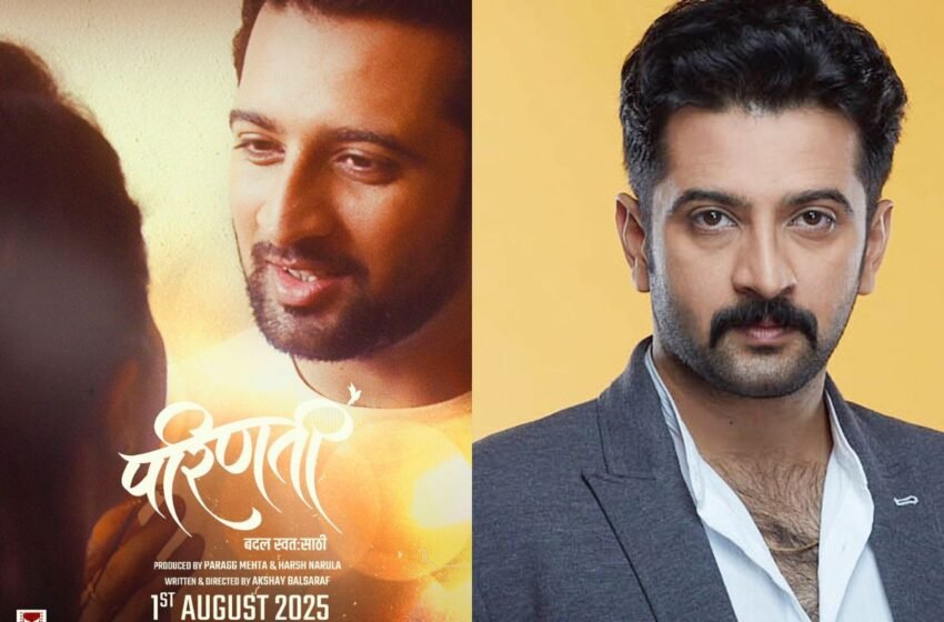 Parinati Movie: छोटा पडदा गाजवल्यानंतर आता Akshar Kothari झळकणार ‘परिणती’ सिनेमात!