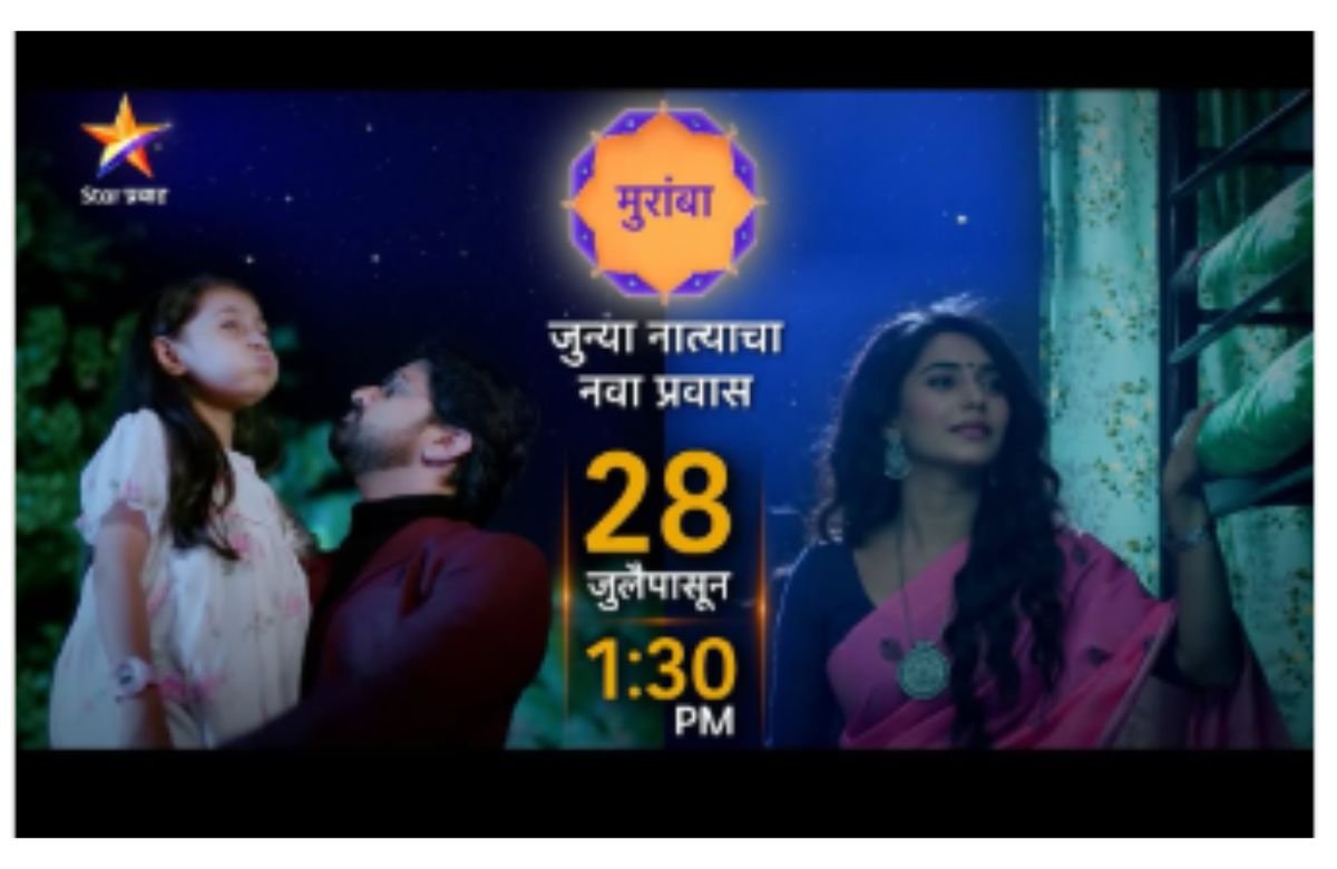 Muramba Serial