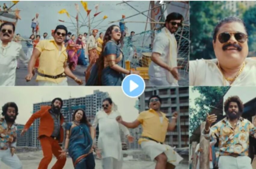  Chala Hava Yeu Dya Season 2: ‘चला हवा येऊ द्या’ च्या दुसऱ्या सिझनचं धमाकेदार टायटल सॉंग प्रदर्शित !