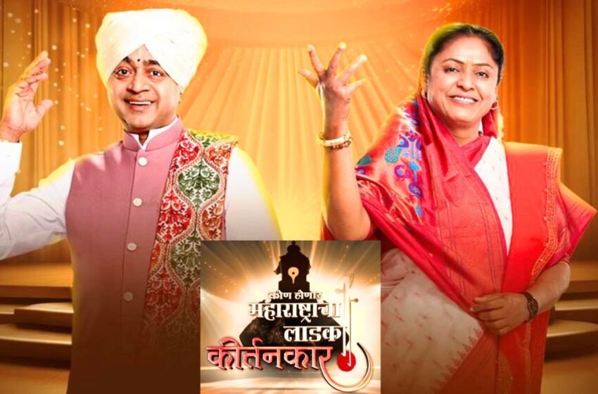 आषाढी एकादशीच्या दिवशी रंगणार ‘Kon Honar Maharashtracha Ladka Kirtankar’चा महाअंतिम सोहळा!  