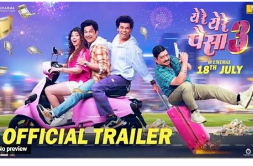 Yere Yere Paisa 3 Movie Trailer: ‘५ कोटींचा खेळ कोण जिंकणार? १८ जुलै ला उलघडणार !