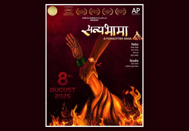 Satyabhama Movie : सती प्रथेवर आधारलेला ‘सत्यभामा’ प्रेक्षकांच्या भेटीसाठी सज्ज