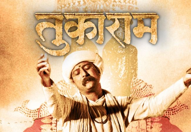 santa tukaram maharaj movie