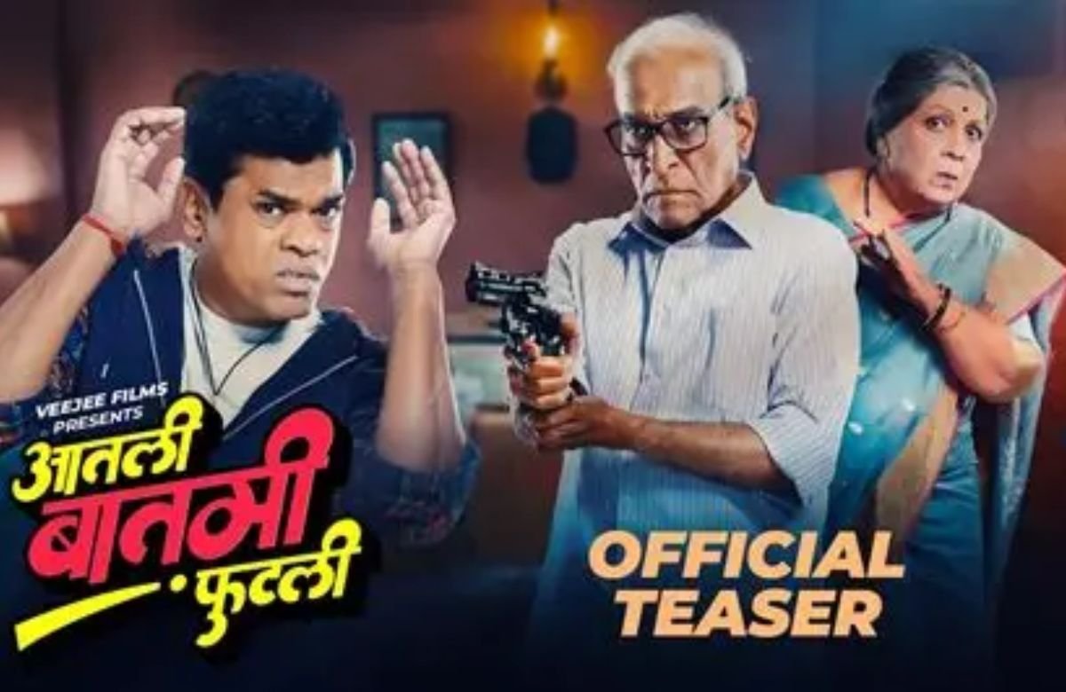 Aatali Batmi Phutali Teaser