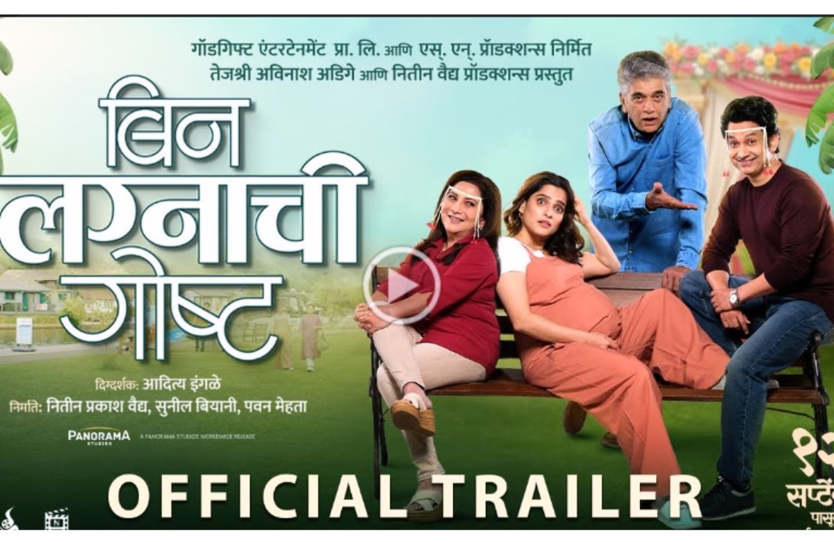 Bin Lagnachi Goshta Trailer