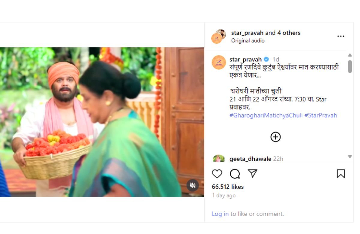 Gharoghari Matichya Chuli Serial
