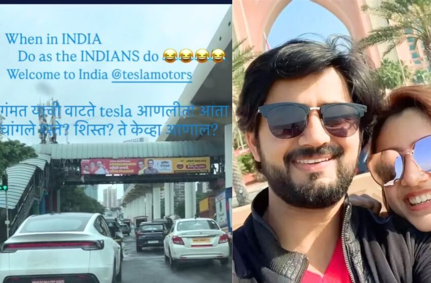  “Tesla आणलीत, पण चांगले रस्ते केव्हा आणणार?” Actor Shashank Ketkar चा सरकारला सवाल…