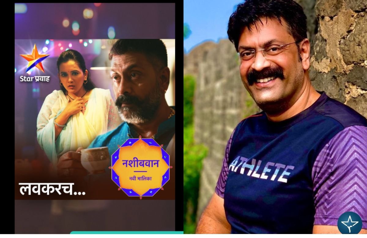 Nashibvan Marathi Serial