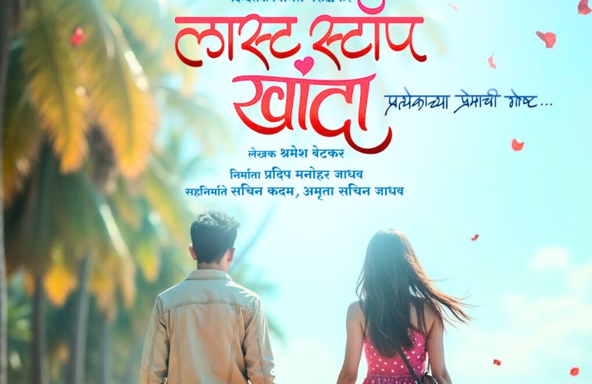 Last Stop Khanda Marathi Movie