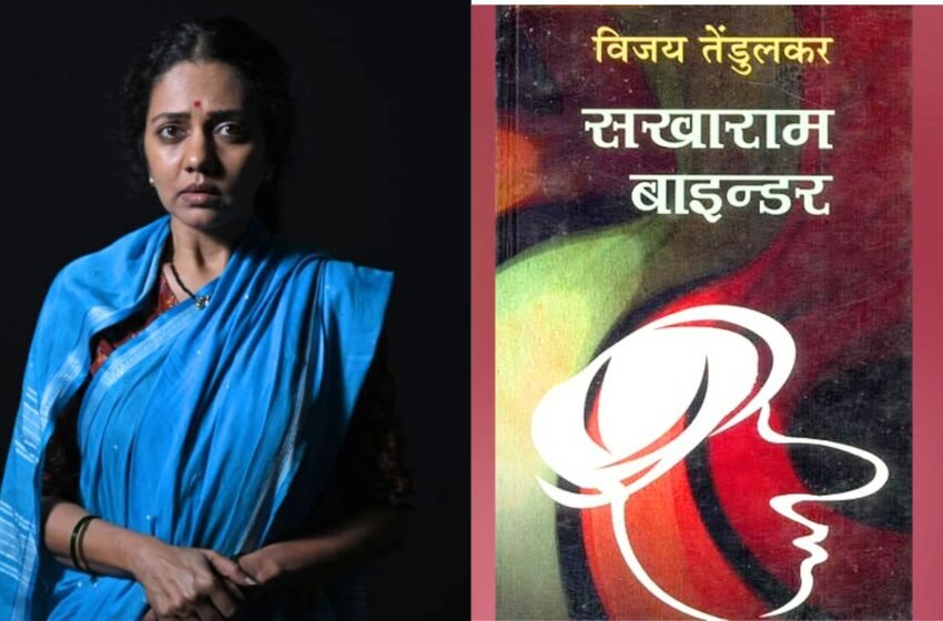  ‘सखाराम बाईंडर’ पुन्हा रंगमंचावर; अभिनेत्री नेहा जोशी झळकणार ‘लक्ष्मी’च्या भूमिकेत !