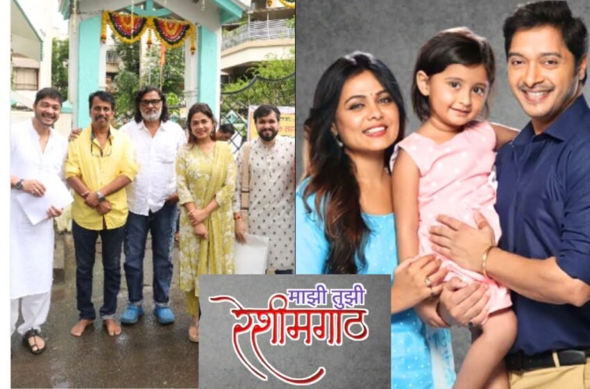 Majhi Tujhi Reshimgath मालिकेचा सिक्वेल येणार? श्रेयस,प्रार्थनाच्या ‘या’ व्हिडिओने चर्चांना उधाण