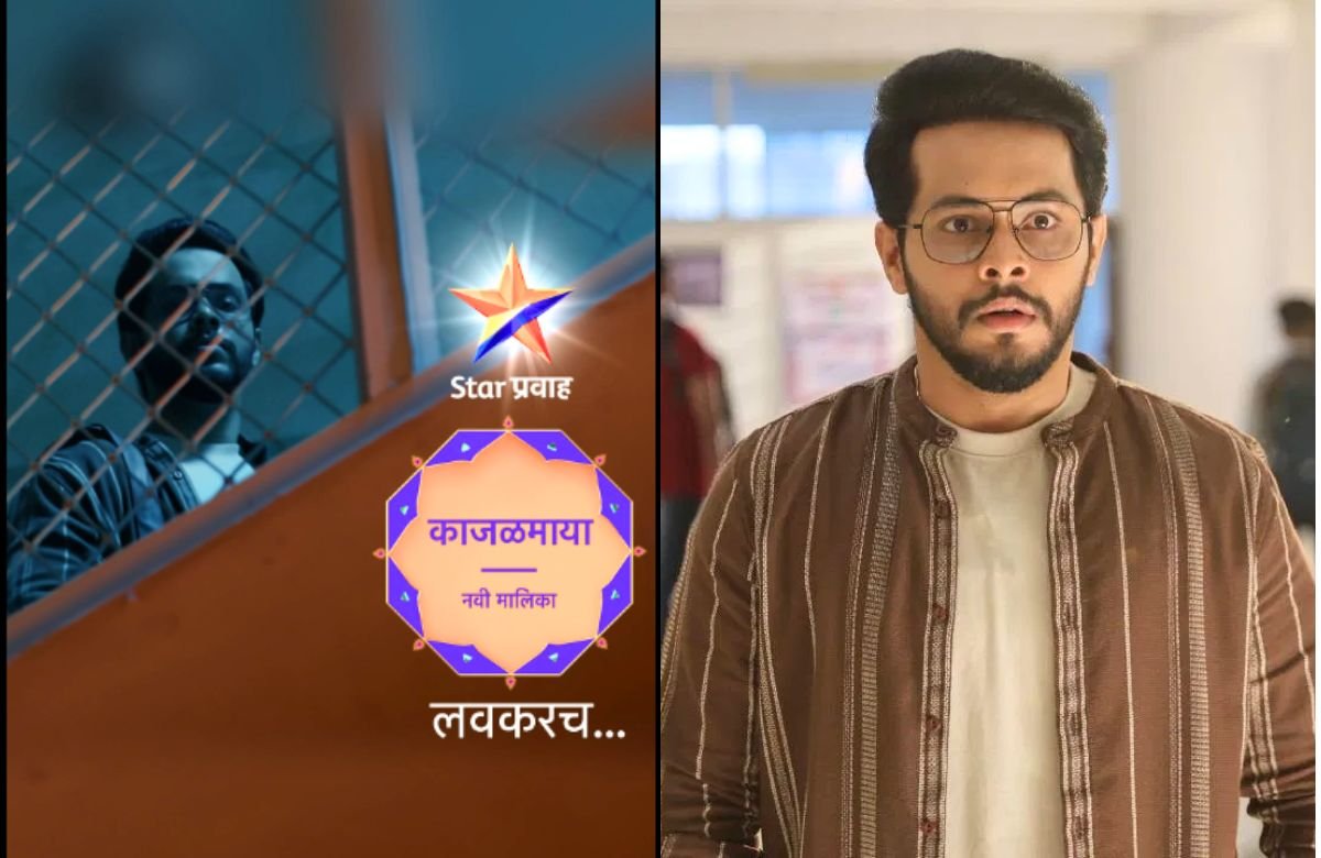 Kajalmaya Marathi Serial