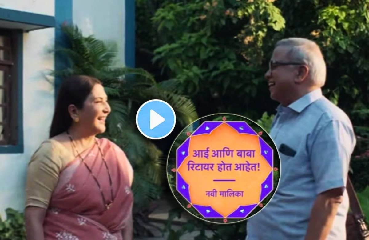 Aai Ani Baba Retire Hot Aahet