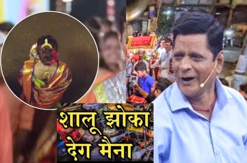 Last Stop Khanda: ‘शालू झोका दे गो मैना’, Prabhakar More यांची शालू आहे तरी कोण?