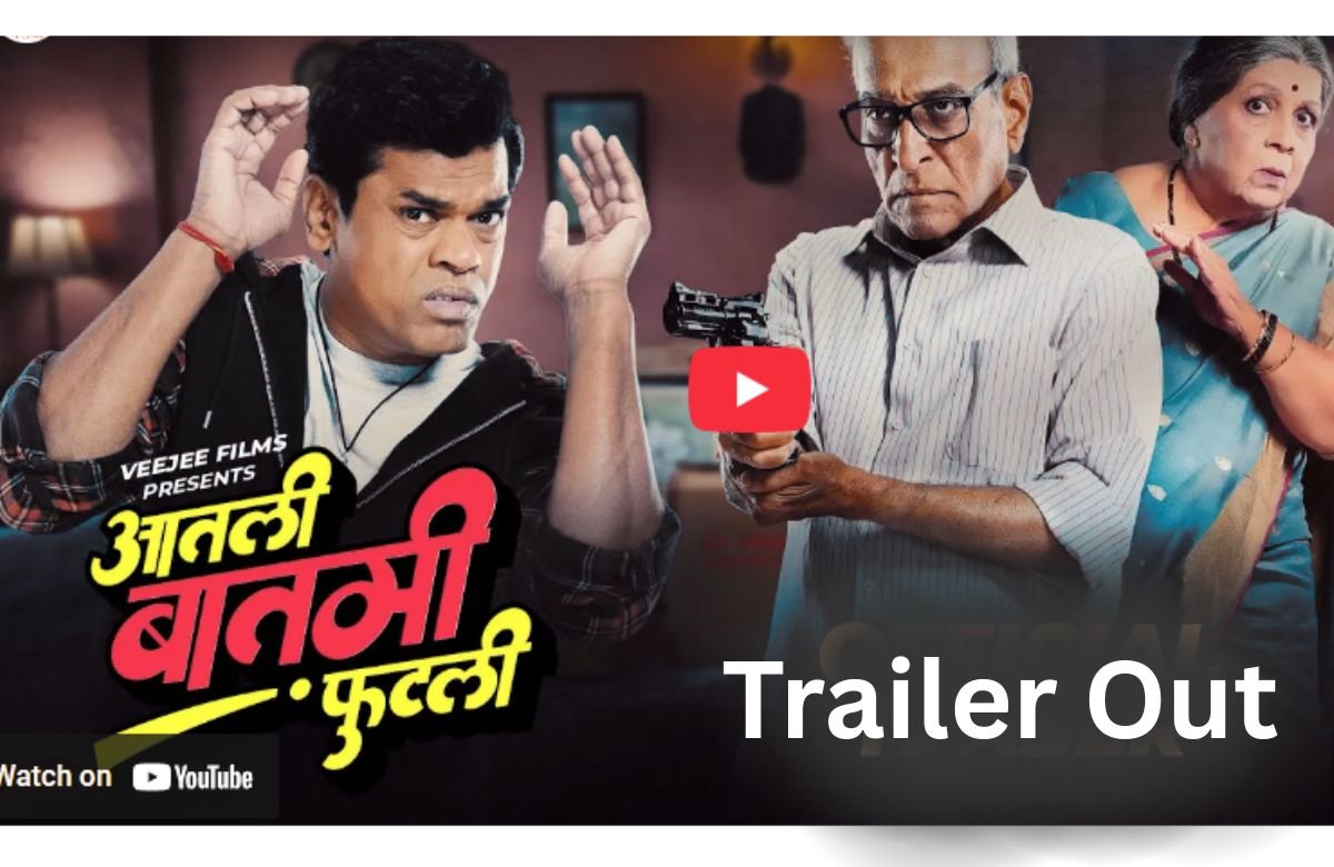 Aatali Batami Phutli Trailer