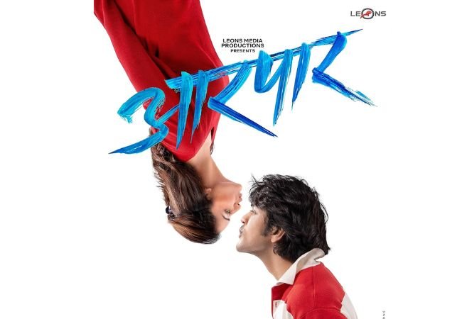  Movie Review : ‘आर पार’ गोंधळलेल्या प्रेमाची गुंतवून ठेवणारी लव्हस्टोरी
