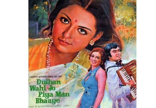 Bollywood Retro Movie : दुल्हन वही जो पिया न भाये….