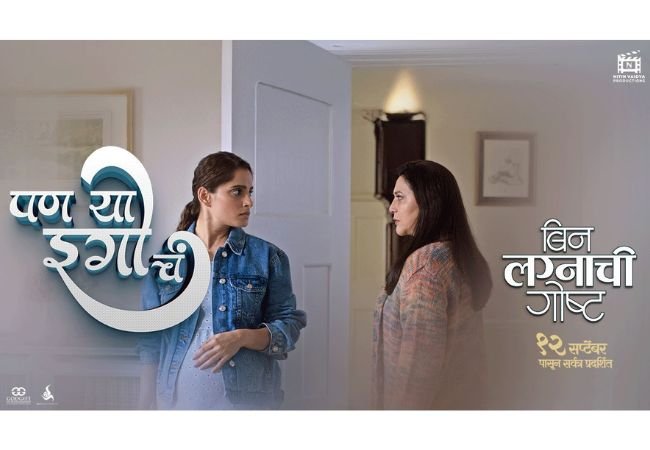 bin laganchi goshta marathi movie