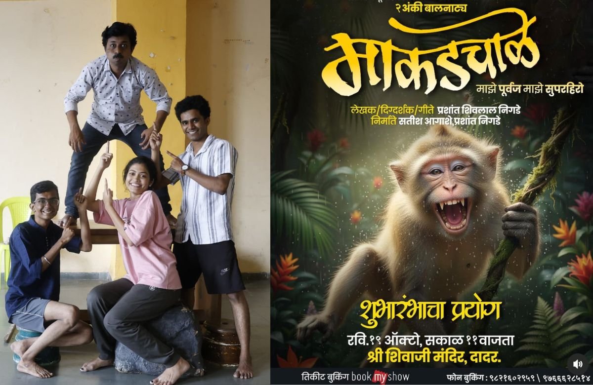 Makadchale Marathi Drama