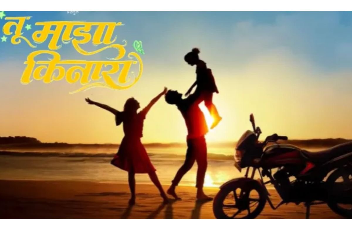 Tu Majha Kinara Movie