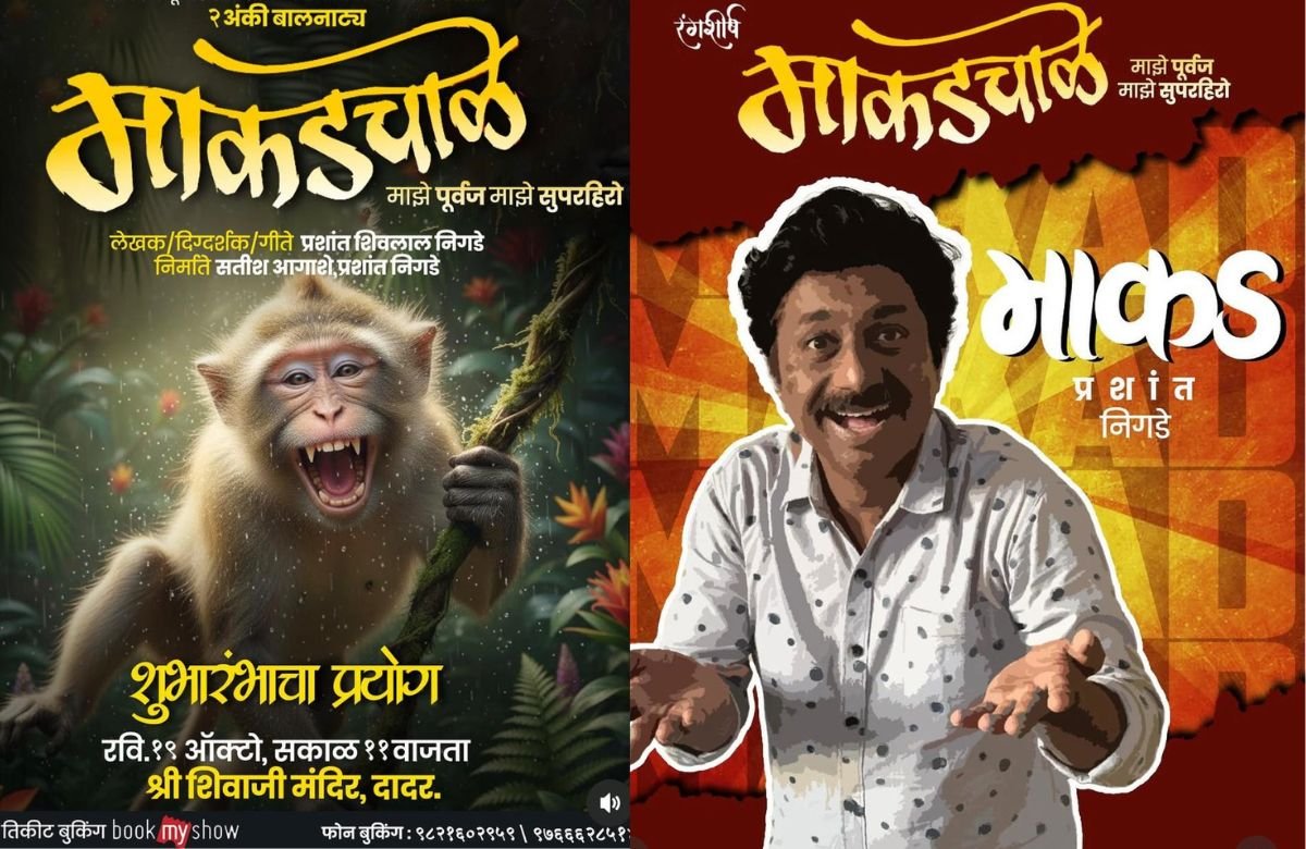Makadchale Marathi Drama