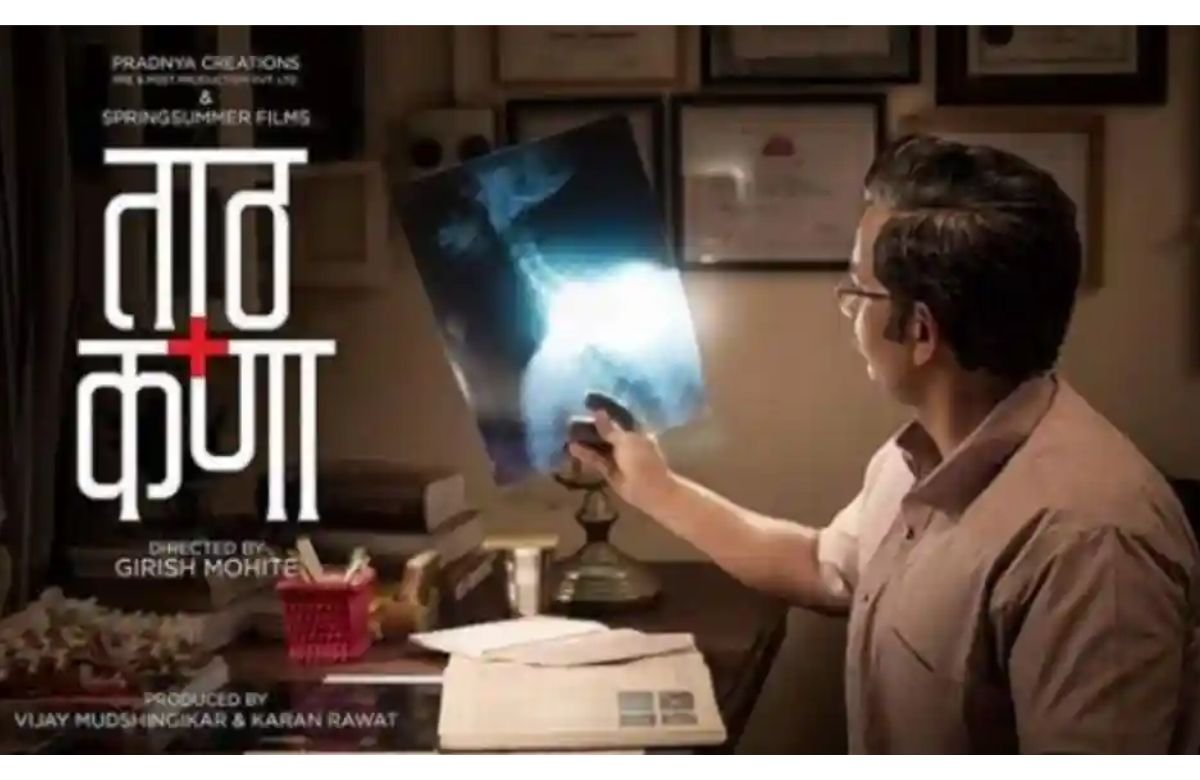 Taath Kana Marathi Movie