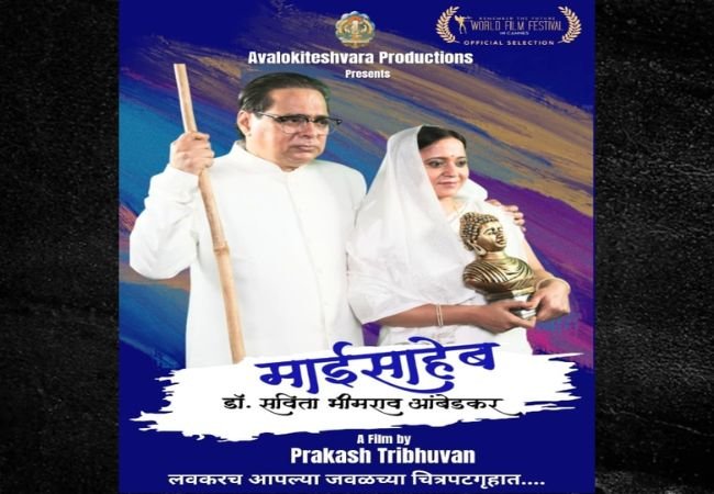 savita bhimrao ambedkar