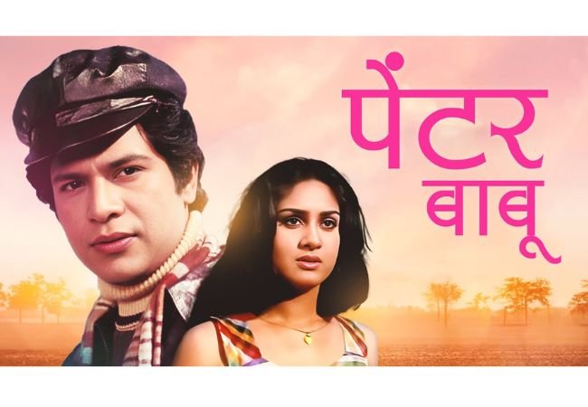  मीनाक्षी शेषाद्रीचा पहिला सिनेमा Painter Babu आठवतो का?
