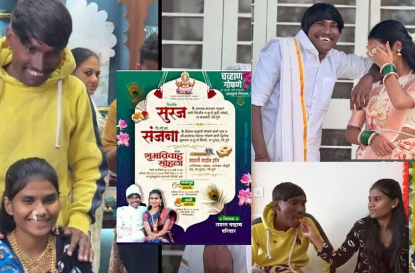  Suraj Chavan ची लग्न पत्रिका सोशल मिडियावर व्हायरल; पाहा कुठे आणि कधी होणार सर्व विधी…