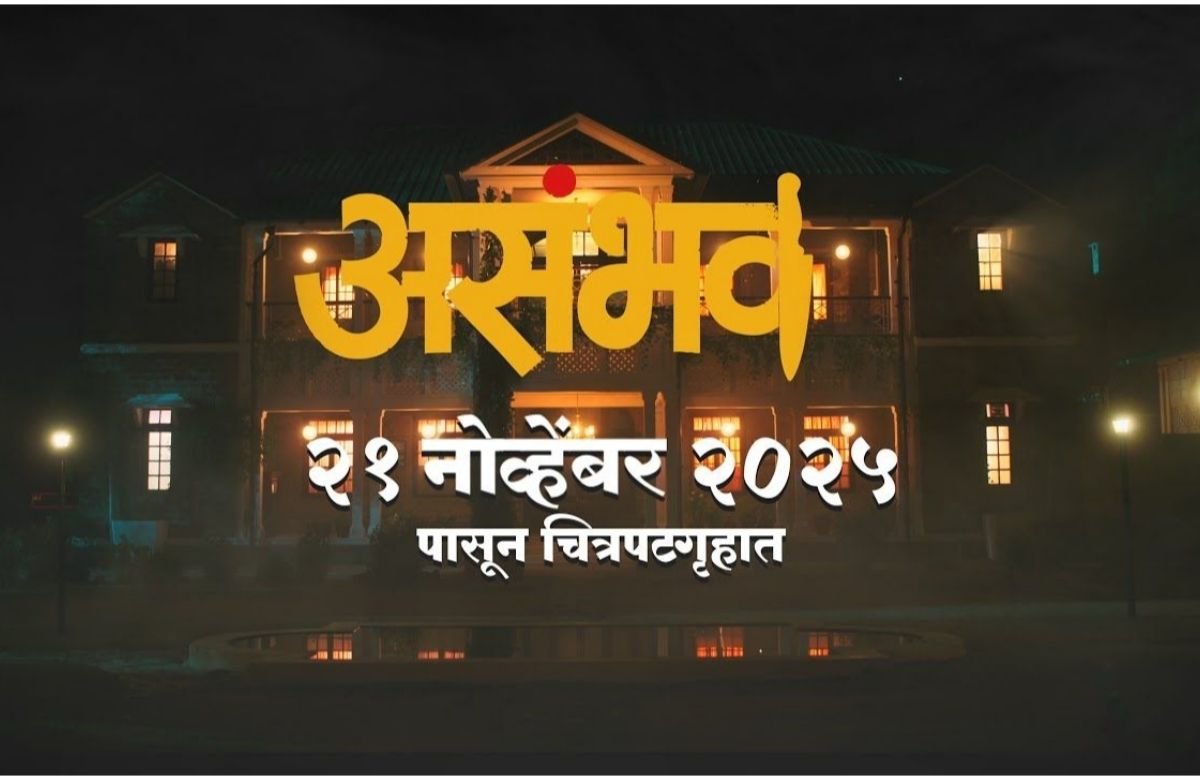 Asambhav Marathi Movie