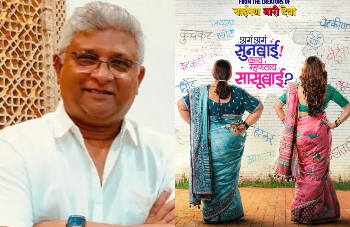 Aga Aga Sunbai, Kay Mhante Sasubai