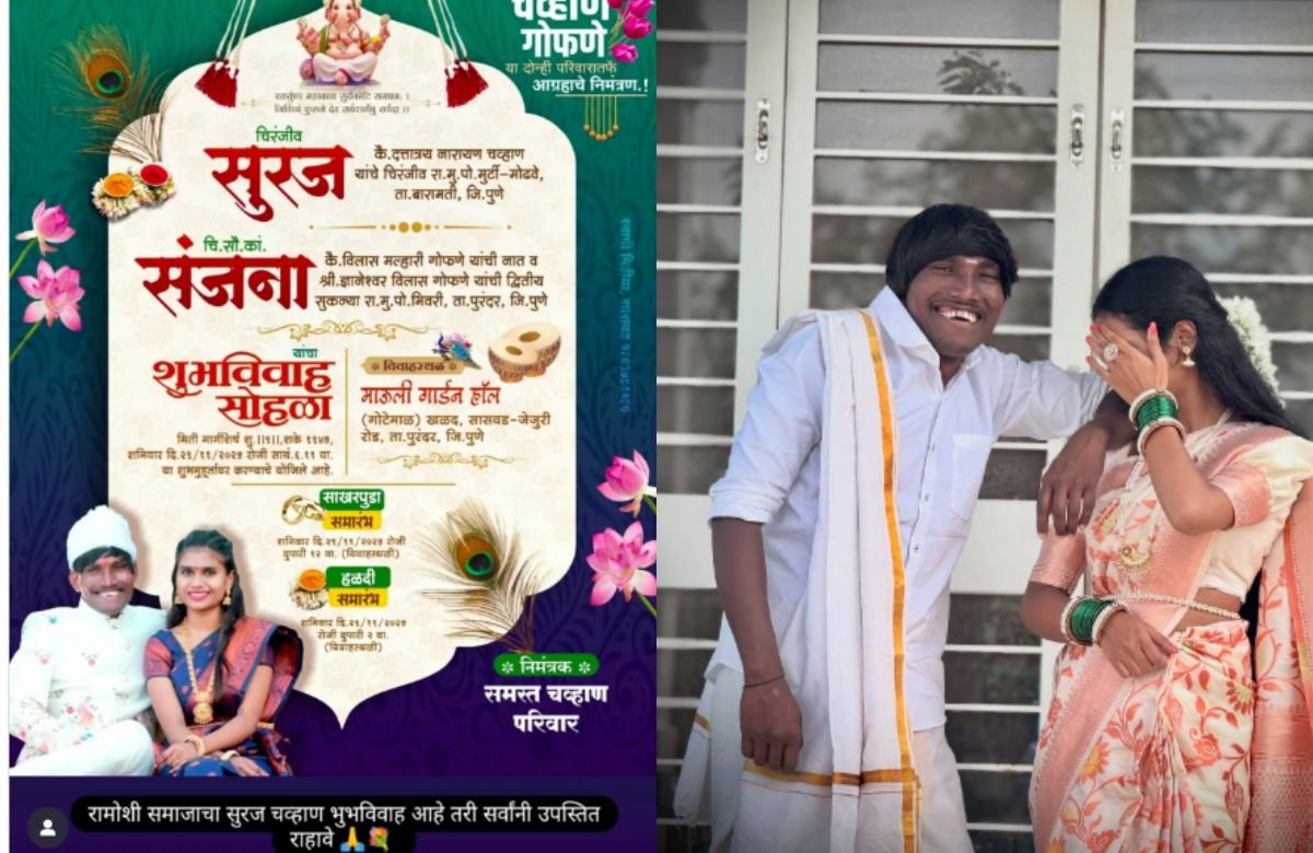 Suraj Chavan Wedding Invitation