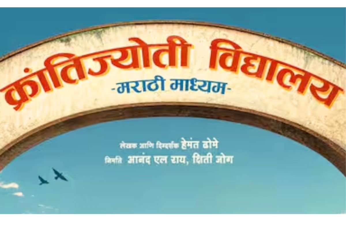 Krantijyoti Vidyalay Marathi Madhyam Teaser