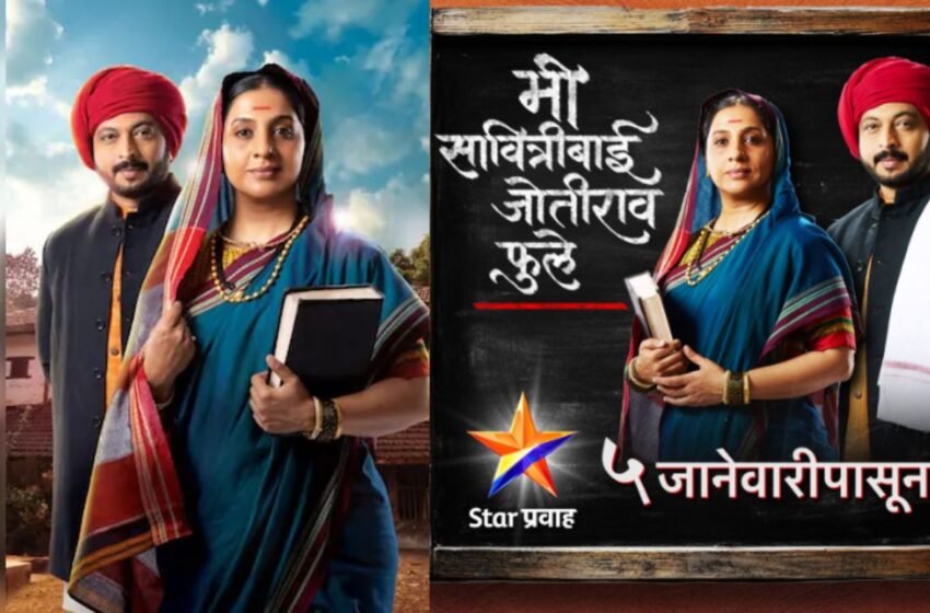  ‘आई’ नंतर मधुराणी साकारणार सावित्रीबाई फुले तर डॉ.अमोल कोल्हे दिसणार जोतिबा फुलेंच्या भूमिकेत !