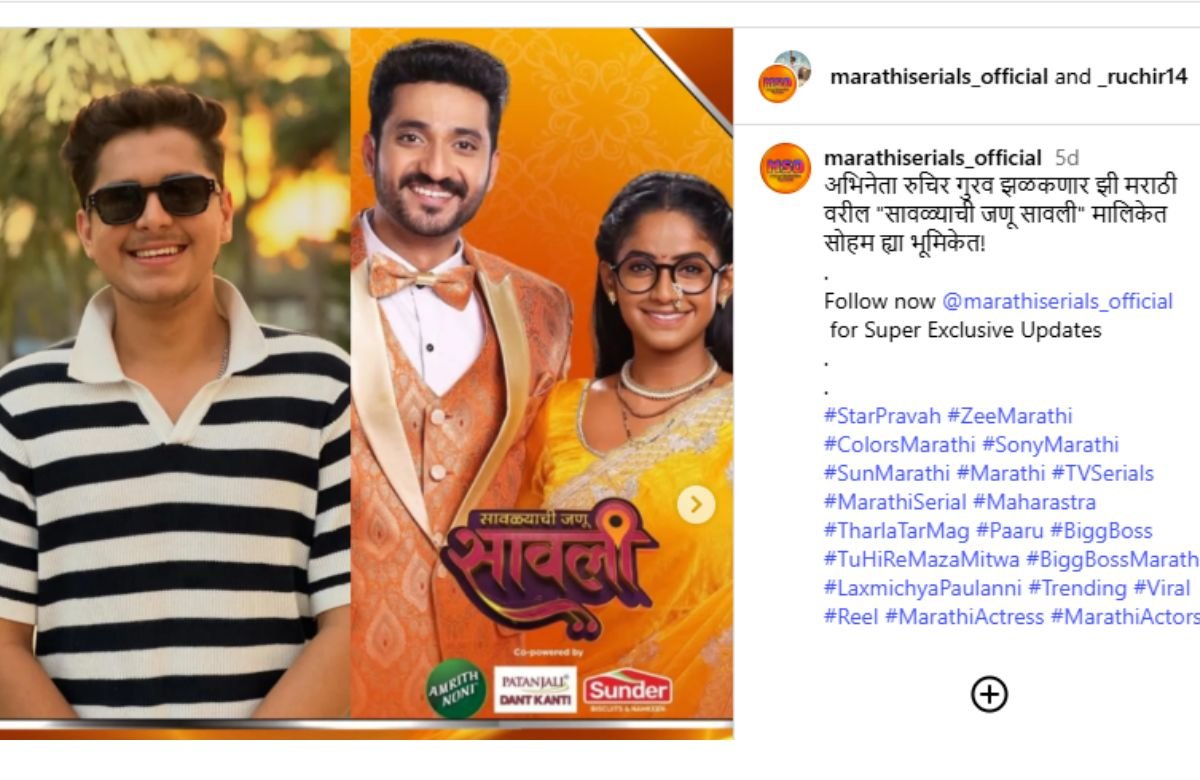 Savalyachi Janu Savali Serial