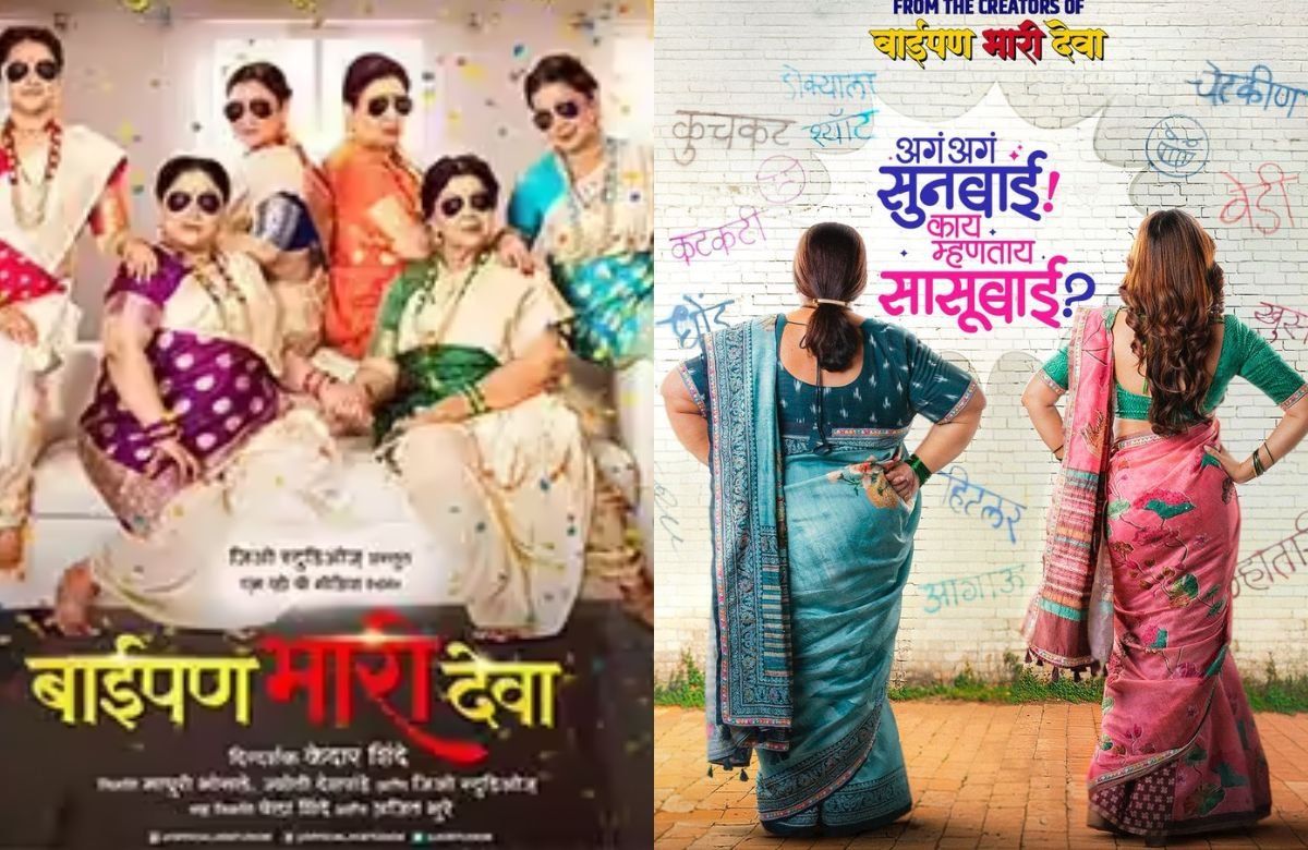 Aga Aga Sunbai, Kay Mhante Sasubai