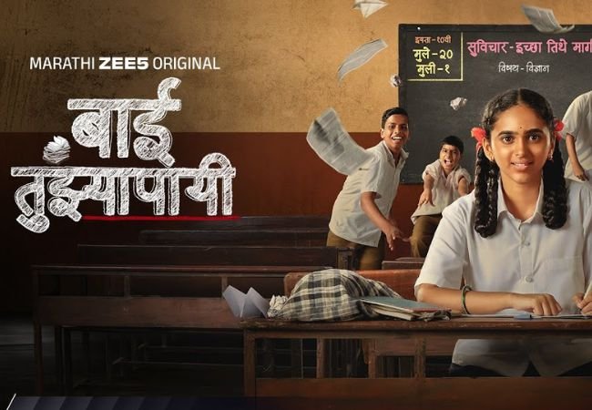 Web Series Review Baai Tujhyapayi: वयात आलेल्या प्रत्येक मुलीची करुण कहाणी!
