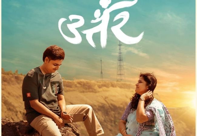  Abhinay Berde : आई मुलाच्या नात्याची आजची गोष्ट सांगणाऱ्या ‘उत्तर’चा टीझर रिलीज!