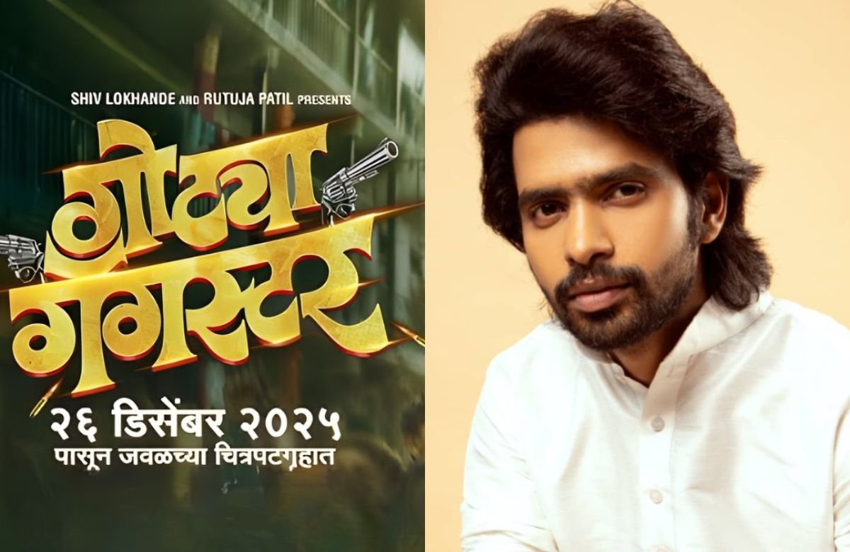 Gotya Gangster Teaser