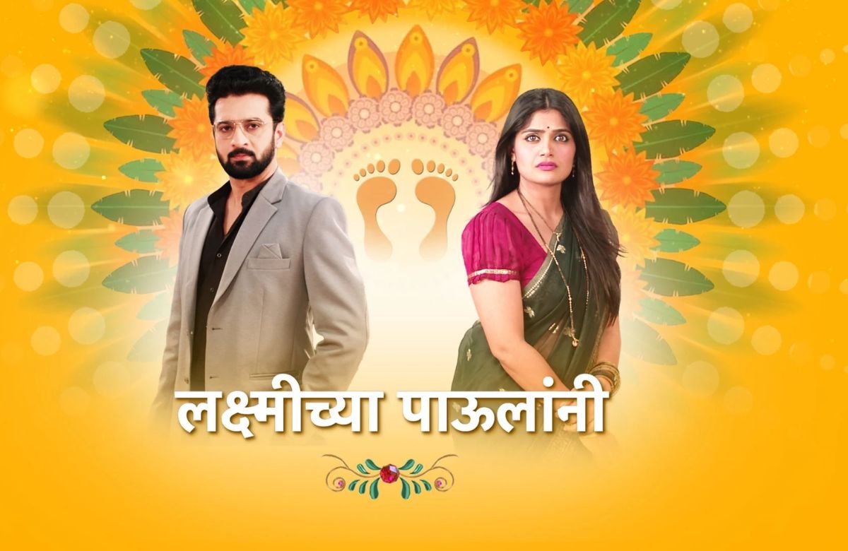 Lakshmichya Pavlani Serial