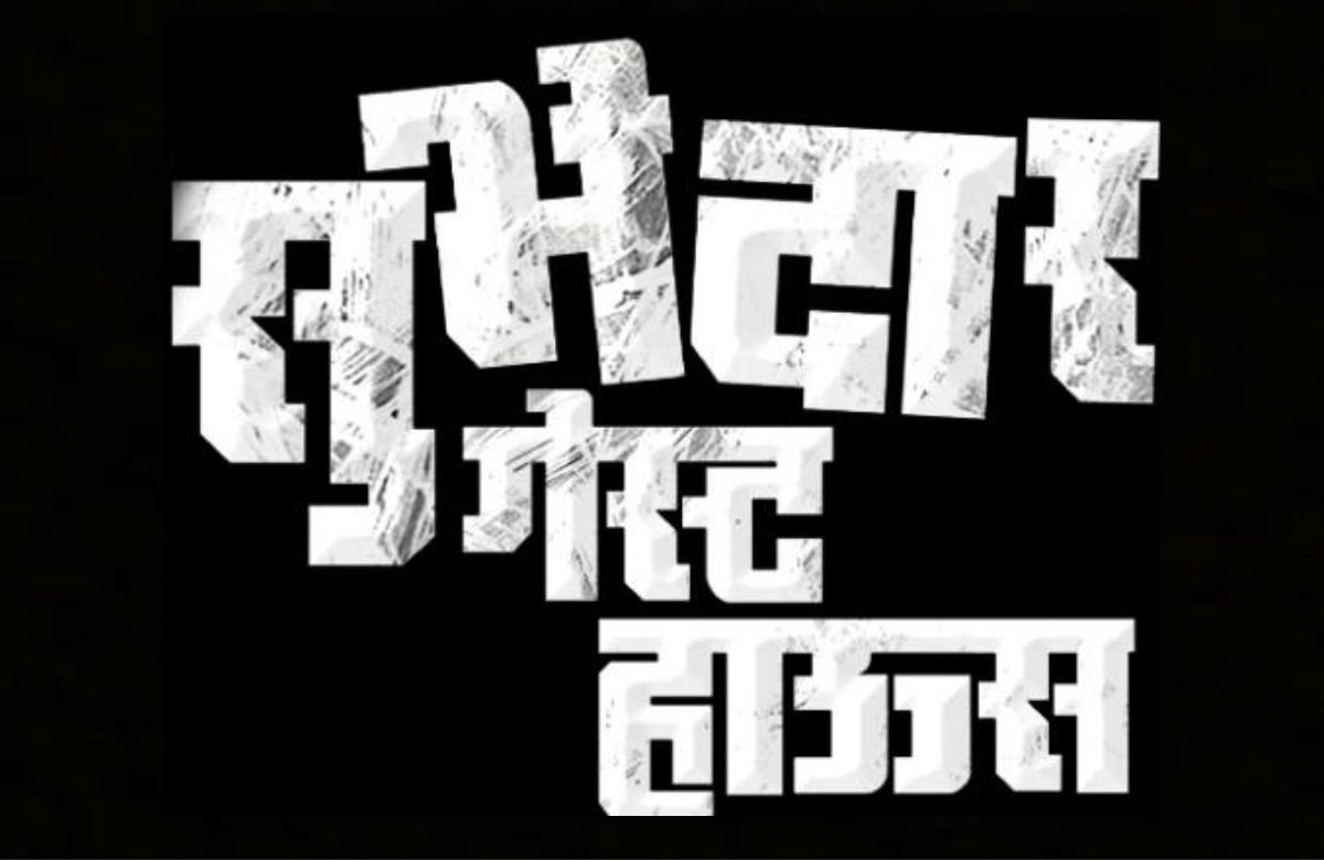 Subhedar Guest House Play