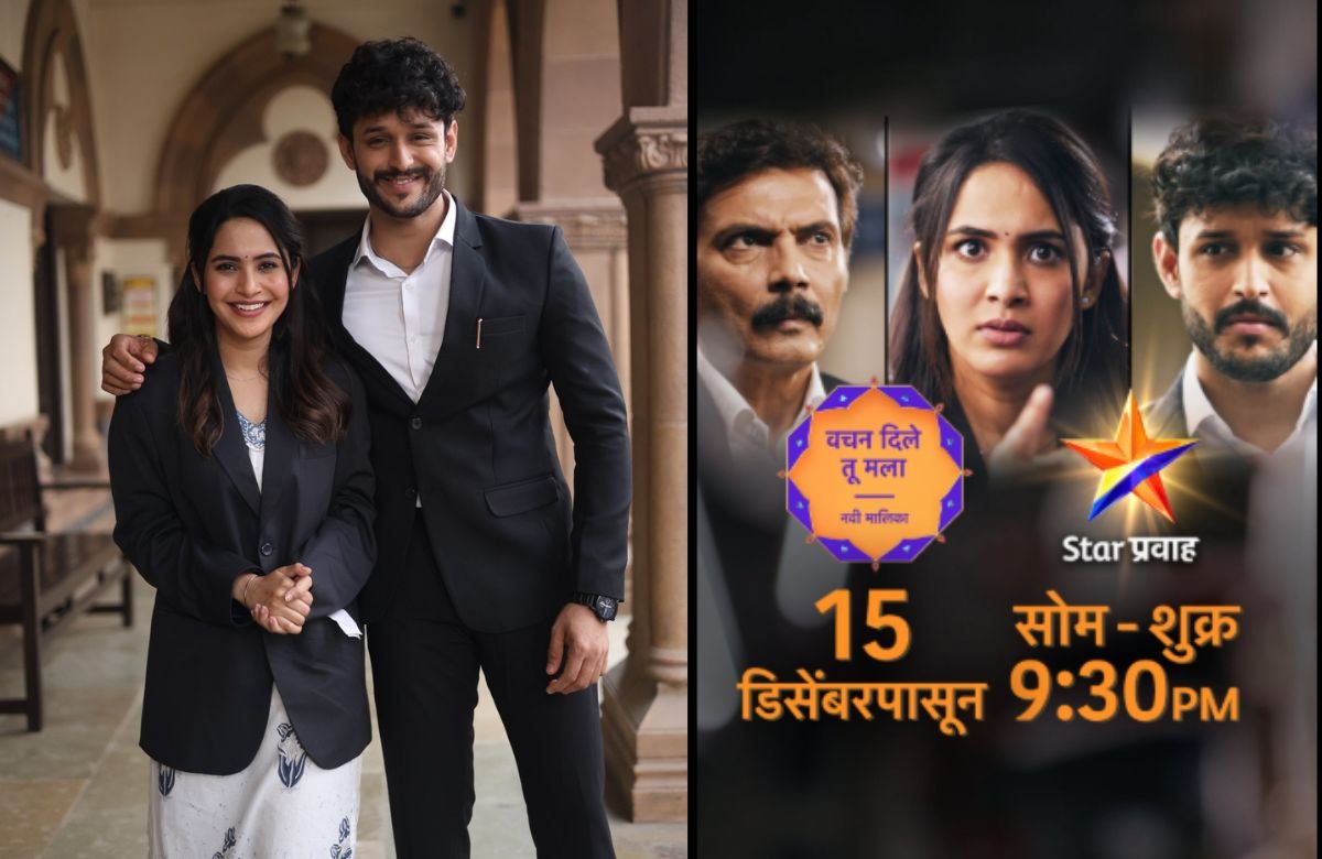 Vachan Dile Tu Mala Serial