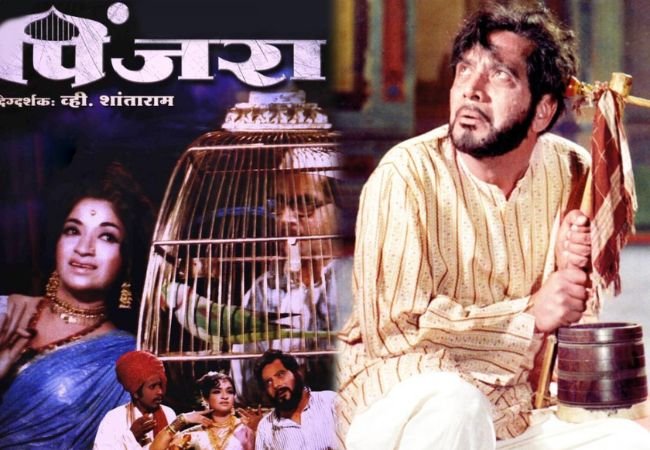  V Shantaram यांच्या अजरामर ‘पिंजरा’ चित्रपटाच्या पडद्यामागची गोष्ट!