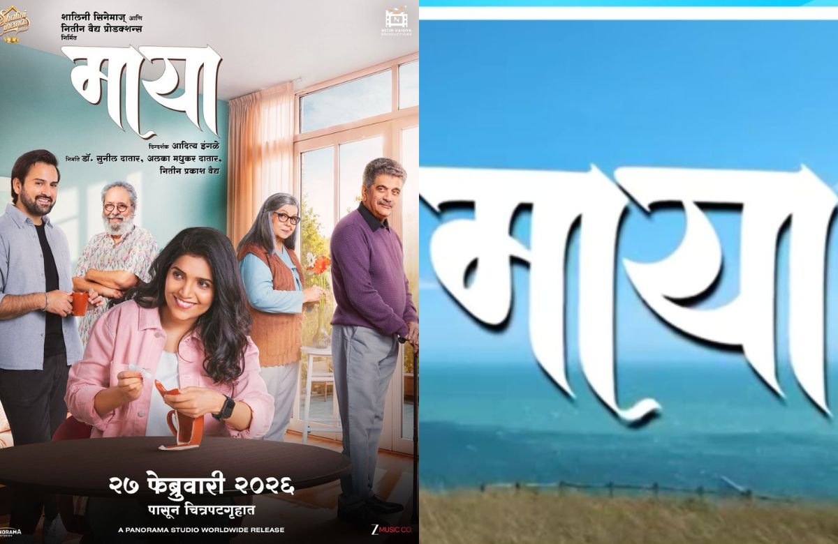 Maya Marathi Movie