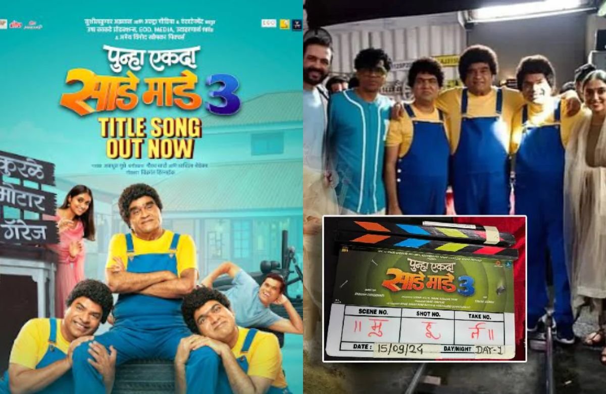 Punha Ekda Sade Made Teen